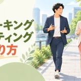 安全にウォーキングミーティングを行う会社員のイラスト