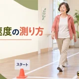 屋内の測定区間を歩く人物