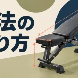 トレーニングベンチの長さ・幅・高さ|購入前の測り方を示すアイキャッチ