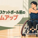 車いすバスケットボール前にウォームアップを行う様子