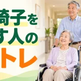 車椅子を押す人のための筋トレ｜介助者の腰・腕を守る安全な押し方