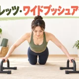 パラレッツで膝つきワイドプッシュアップを行う様子