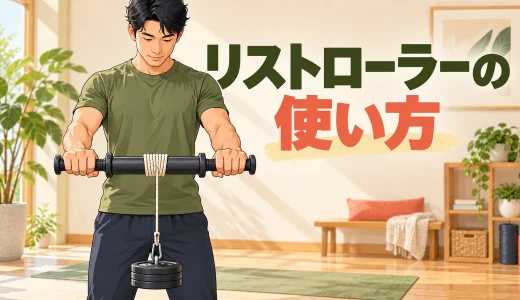 リストローラーの使い方｜ロープの巻き上げと安全な停止