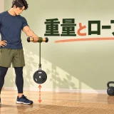 リストローラーの重りと床の距離を確かめる図