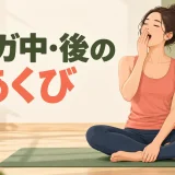 ヨガマットで座りながらあくびをする女性