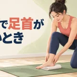 足首の負担を確認するヨガ初心者