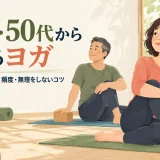 40代と50代の初心者が補助具でヨガを行う様子
