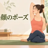 牛の顔のポーズの基本フォーム