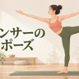 ダンサーのポーズの基本フォーム