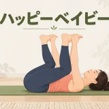 ハッピーベイビーのフォーム