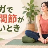 あぐらで股関節の負担を調整する女性