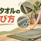 ヨガマットへタオルを丁寧に敷く女性