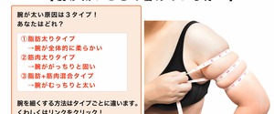【女性向け】腕が太い原因は3タイプ！腕を細くする方法をプロトレーナー解説！