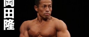 ほんまでっかTVに出ている筋肉が凄い岡田隆先生とは？トレーニング方法を紹介！