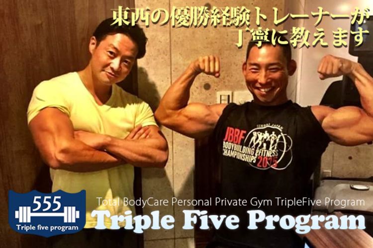 Triple Five Program（新宿店）